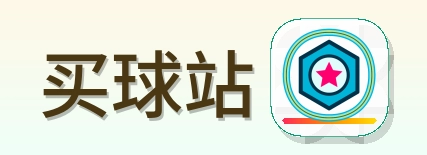 买球站 Logo